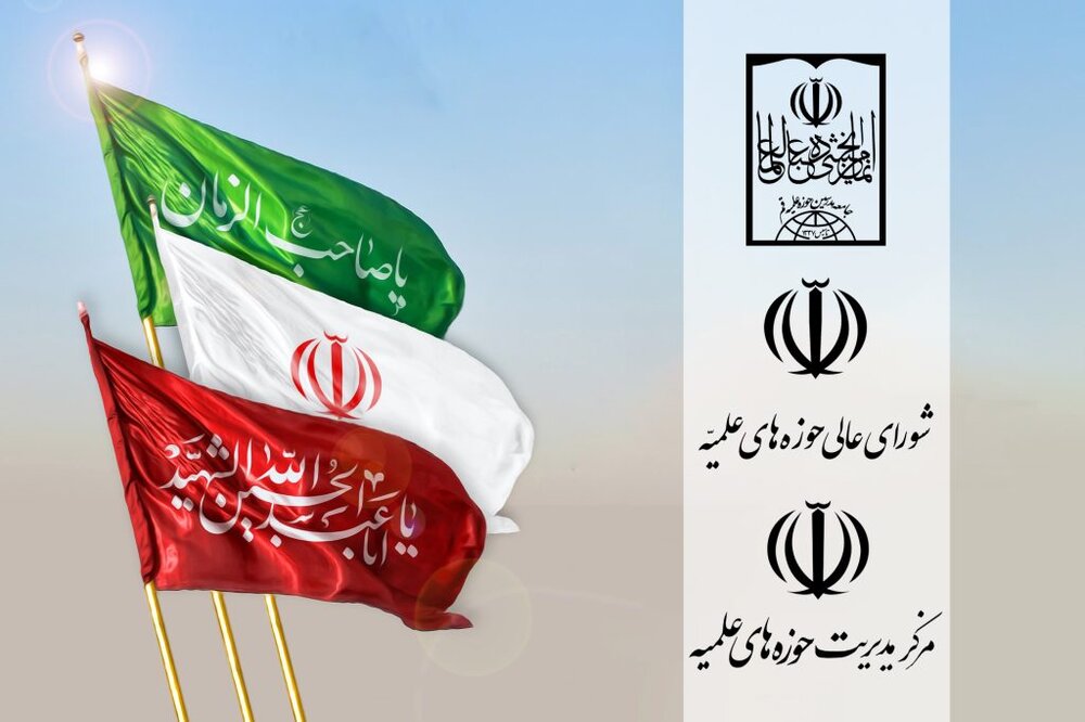 Iran’s Seminary Institutions Congratulate Nation on “Victory Over Zionist Regime,” Praise Supreme Leader’s Role in Islamic Resistance