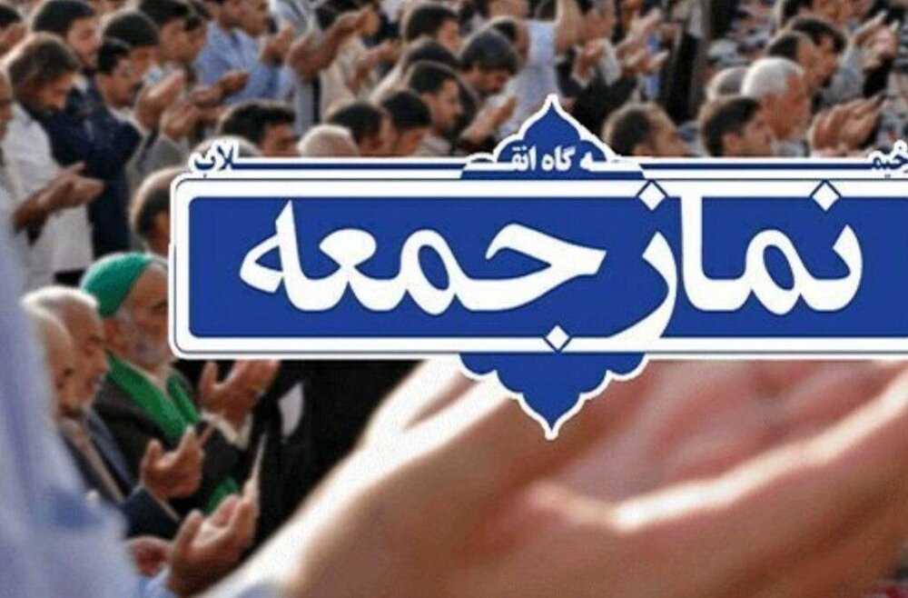نماز جمعه سنگر وحدت و تریبون مقابله با جنگ نرم دشمن