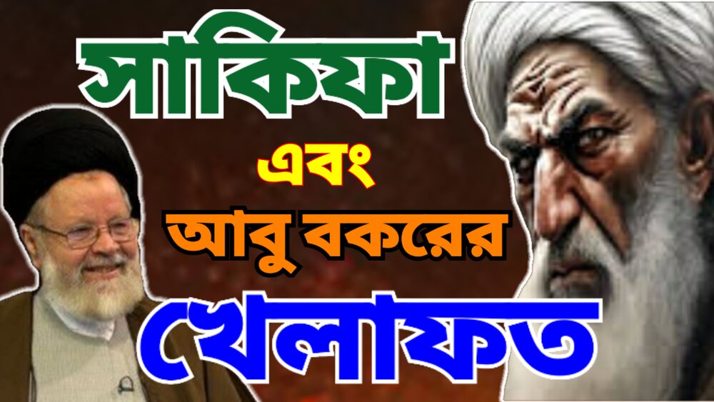 সাকিফার আলোচনার পেছনে ছিল সুপরিকল্পিত খিলাফত প্রস্তুতি — বললেন মিসরের আলেম মাহমুদ আবু রিয়ায