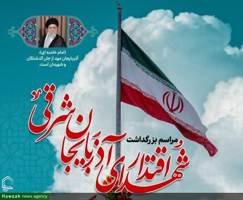 تیزر | مراسم اربعین شهدای اقتدار در تبریز