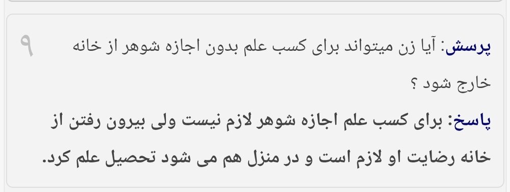 احکام شرعی | آیا بانوان برای خروج از خانه جهت تحصیل، نیاز به اجازه شوهر دارند؟