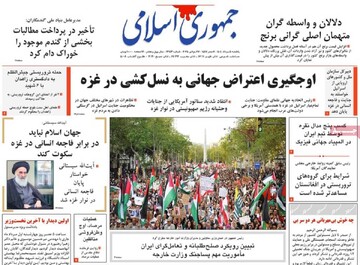 صفحه اول روزنامه‌های یکشنبه ۵ مرداد