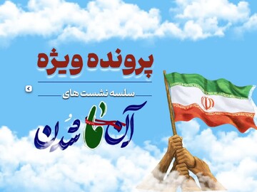 پرونده ویژه نشست‌های «آنِ ما شدن» منتشر شد