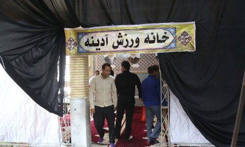 تصاویر/ افتتاح خانه ورزش آدینه در مصلی خورموج