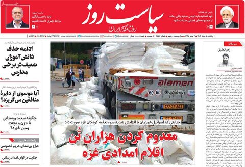 صفحه اول روزنامه‌های یکشنبه 5 مرداد