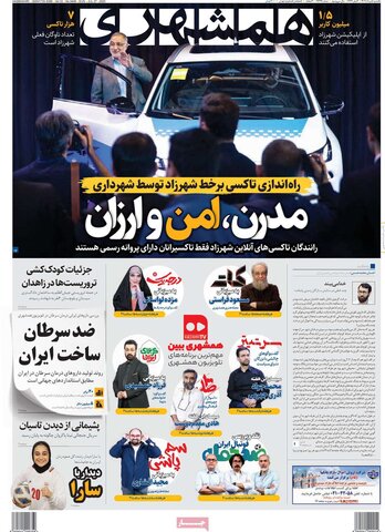 صفحه اول روزنامه‌های یکشنبه 5 مرداد