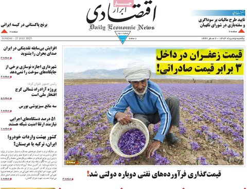 صفحه اول روزنامه‌های یکشنبه 5 مرداد