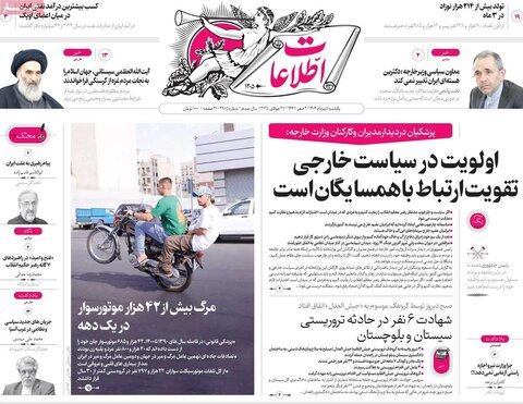 صفحه اول روزنامه‌های یکشنبه 5 مرداد