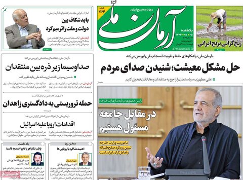 صفحه اول روزنامه‌های یکشنبه 5 مرداد