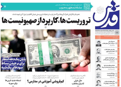 صفحه اول روزنامه‌های یکشنبه 5 مرداد