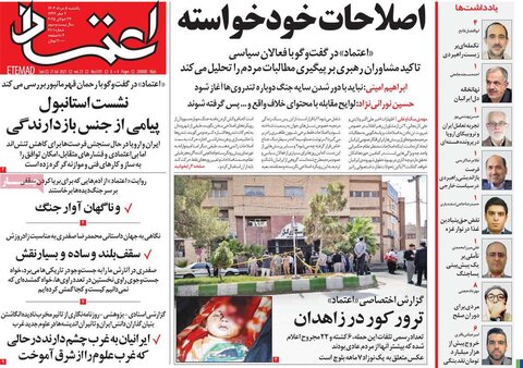 صفحه اول روزنامه‌های یکشنبه 5 مرداد