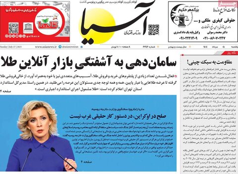 صفحه اول روزنامه‌های یکشنبه 5 مرداد