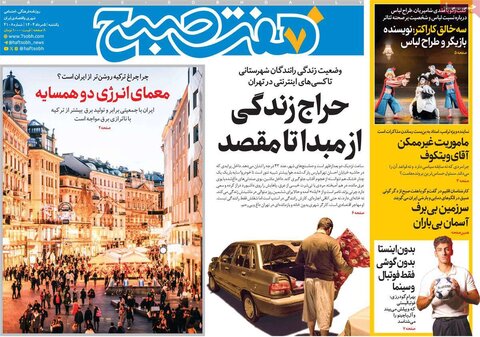 صفحه اول روزنامه‌های یکشنبه 5 مرداد
