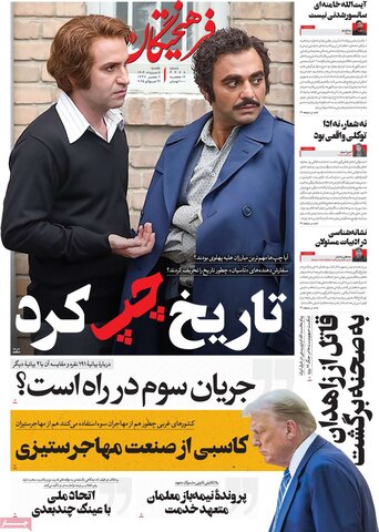 صفحه اول روزنامه‌های یکشنبه 5 مرداد