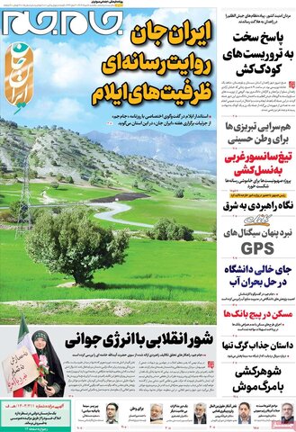 صفحه اول روزنامه‌های یکشنبه 5 مرداد