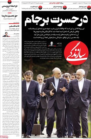 صفحه اول روزنامه‌های یکشنبه 5 مرداد