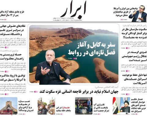 صفحه اول روزنامه‌های یکشنبه 5 مرداد