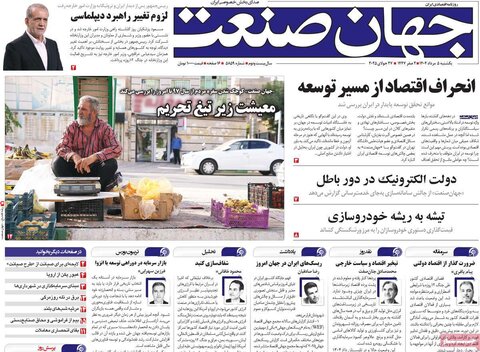 صفحه اول روزنامه‌های یکشنبه 5 مرداد