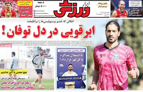 صفحه اول روزنامه‌های یکشنبه 5 مرداد