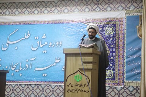 تصاویر/ آیین افتتاحیه دوره میثاق طلبگی حوزه علمیه آذربایجان غربی