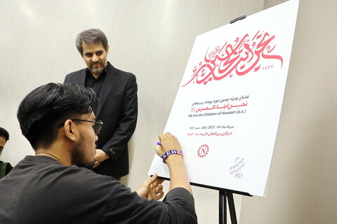 تصاویر/ مراسم رونمایی از نشان ویژه و پوستر دومین رویداد بین المللی نحن ابناء الحسین(ع)