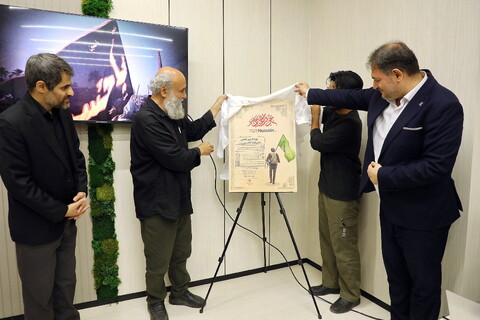 تصاویر/ مراسم رونمایی از نشان ویژه و پوستر دومین رویداد بین المللی نحن ابناء الحسین(ع)