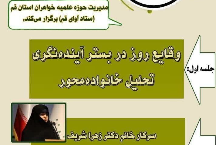 نشست‌ « وقایع روز در بستر آینده‌نگری» برگزار می شود