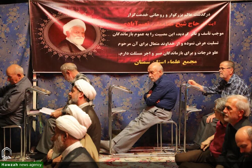 آیین بزرگداشت ارتحال آیت‌الله غلامعلی نعیم‌آبادی(ره) در مهدیه اعظم سمنان