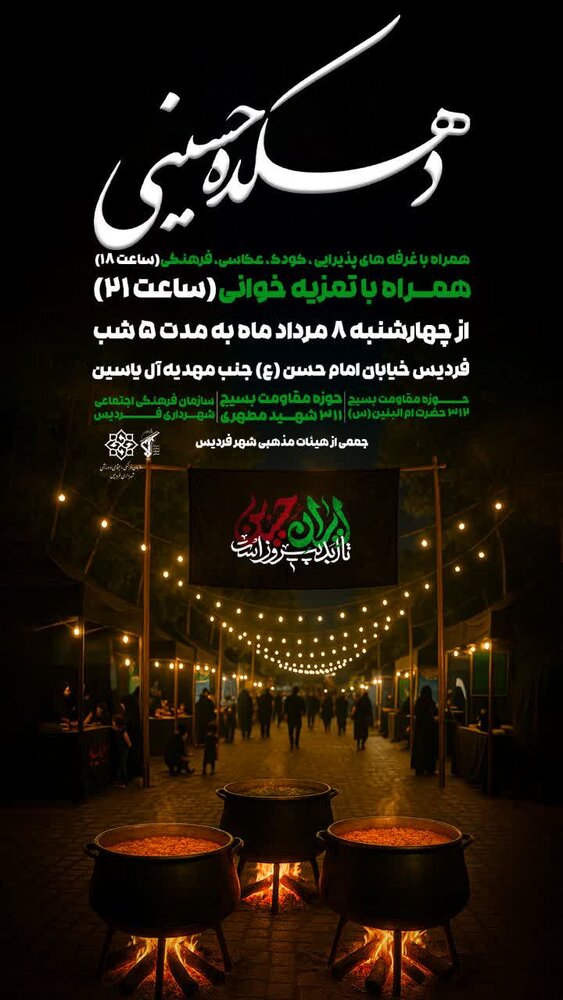 برگزاری مراسم عزاداری دهه اول صفر در «دهکده حسینی» فردیس البرز