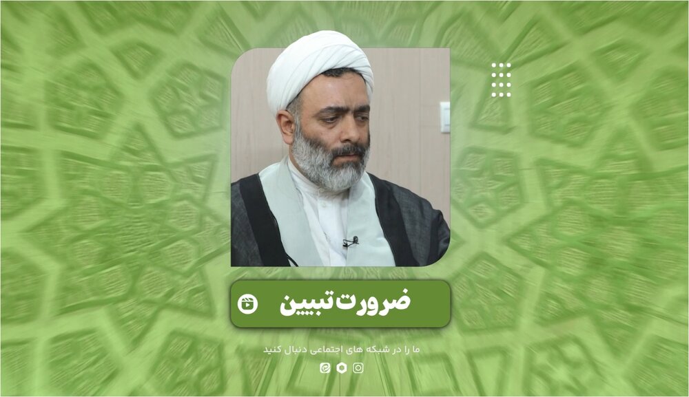 فیلم | ضرورت تبیین