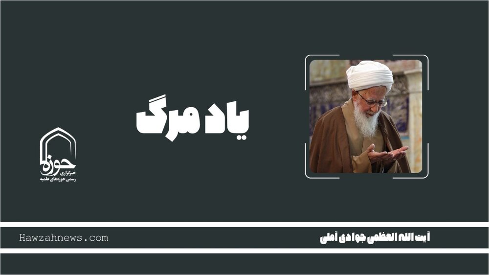 صوت | "یاد مرگ"