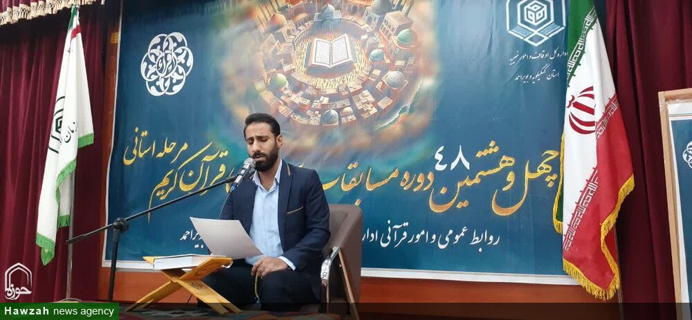 رقابت ۷۰ نخبه قرآنی کهگیلویه و بویراحمد در مرحله استانی مسابقات قرآن کریم اوقاف رقابت ۷۰ نخبه قرآنی کهگیلویه و بویراحمد در مرحله استانی مسابقات قرآن کریم اوقاف