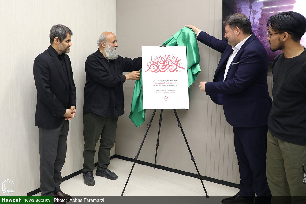 نشان و پوستر رویداد رسانه‌ای «نحن ابناء‌الحسین(ع)» رونمایی شد / اعلام فراخوان آثار به ۱۴ زبان