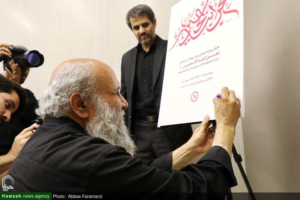 تصاویر/ مراسم رونمایی از نشان ویژه و پوستر دومین رویداد بین المللی نحن ابناء الحسین(ع)