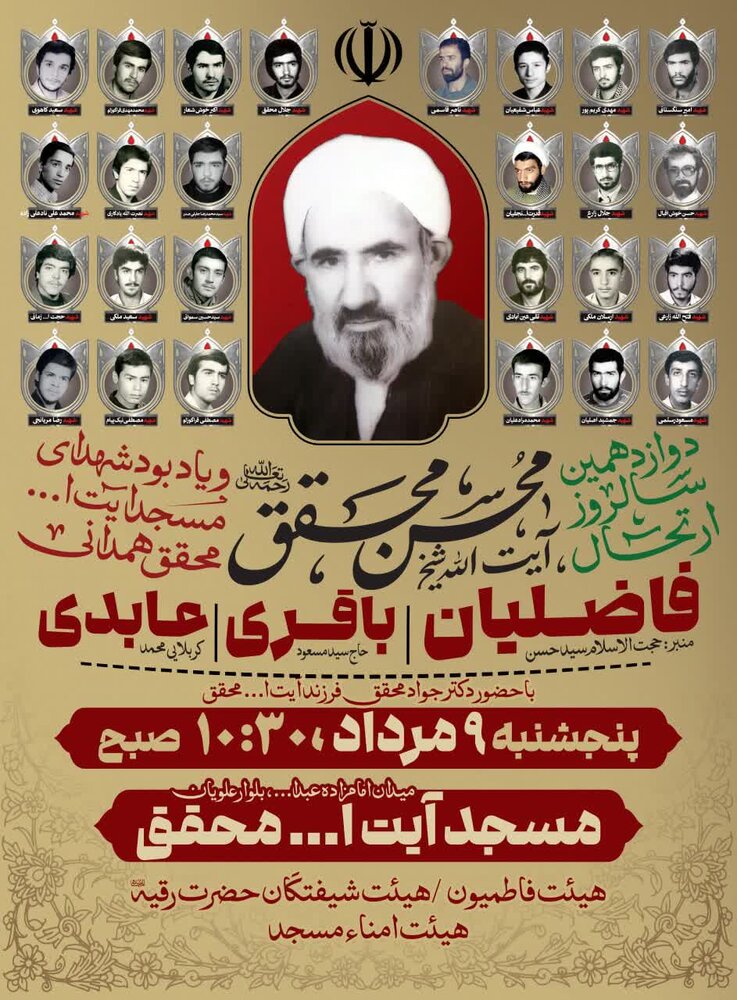 دوازدهمین سالگرد درگذشت آیت‌الله محقق برگزار می‌شود