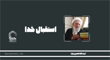 صوت | استقبال خدا