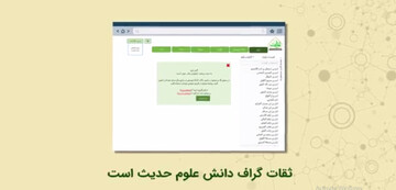 ثقات، ابزار هوش مصنوعی مرتبط با علوم اسلامی + فیلم آموزشی