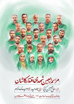 تیزر | اربعین شهدای اقتدار کاشان