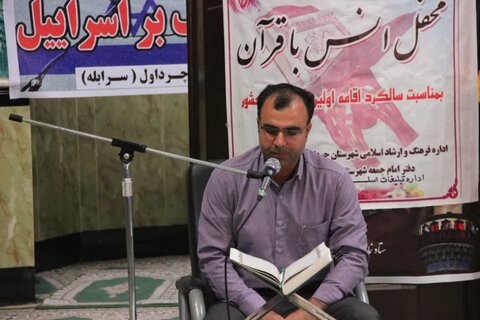 تصاویر/محفل انس با قرآن شهرستان چرداول