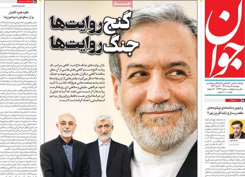 صفحه اول روزنامه‌های دوشنبه 6 مرداد