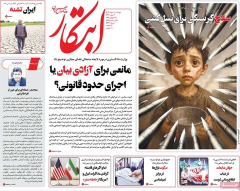 صفحه اول روزنامه‌های دوشنبه 6 مرداد
