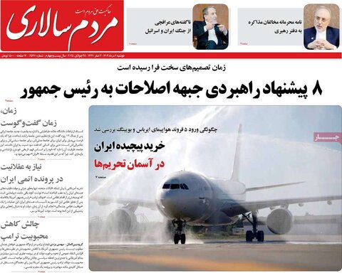 صفحه اول روزنامه‌های دوشنبه 6 مرداد