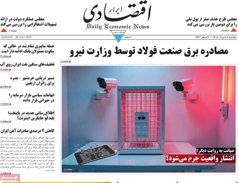 صفحه اول روزنامه‌های دوشنبه 6 مرداد