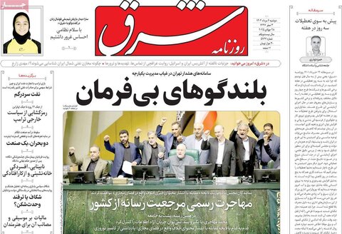 صفحه اول روزنامه‌های دوشنبه 6 مرداد