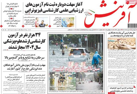 صفحه اول روزنامه‌های دوشنبه 6 مرداد