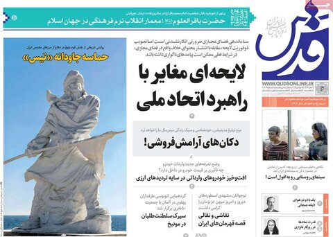 صفحه اول روزنامه‌های دوشنبه 6 مرداد
