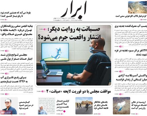 صفحه اول روزنامه‌های دوشنبه 6 مرداد