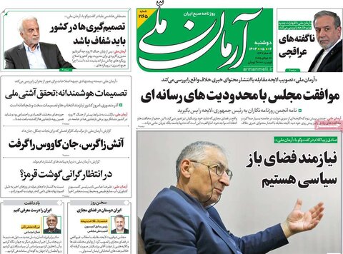 صفحه اول روزنامه‌های دوشنبه 6 مرداد