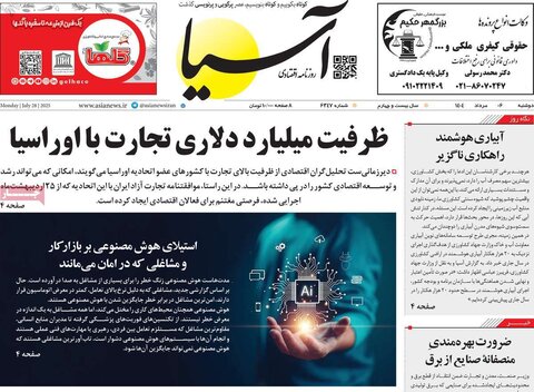 صفحه اول روزنامه‌های دوشنبه 6 مرداد