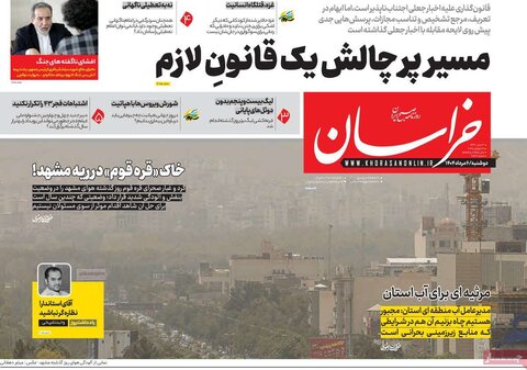 صفحه اول روزنامه‌های دوشنبه 6 مرداد